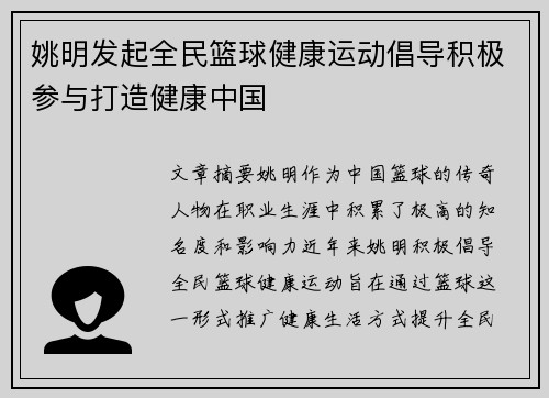 姚明发起全民篮球健康运动倡导积极参与打造健康中国