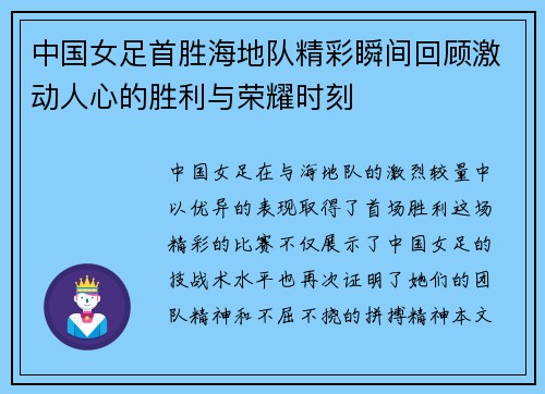 中国女足首胜海地队精彩瞬间回顾激动人心的胜利与荣耀时刻
