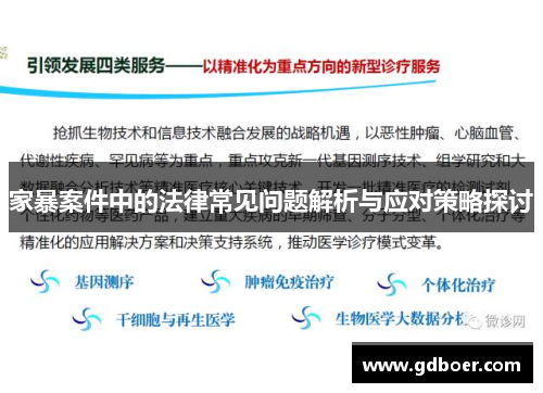 家暴案件中的法律常见问题解析与应对策略探讨