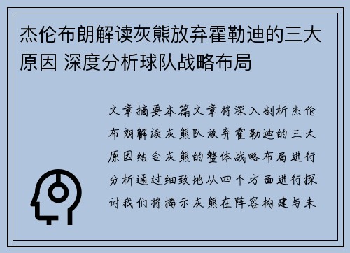 杰伦布朗解读灰熊放弃霍勒迪的三大原因 深度分析球队战略布局 杰伦布朗解读灰熊放弃霍勒迪的三大原因 深度分析球队战略布局