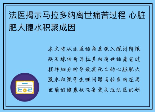 法医揭示马拉多纳离世痛苦过程 心脏肥大腹水积聚成因 法医揭示马拉多纳离世痛苦过程 心脏肥大腹水积聚成因