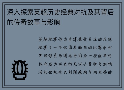 深入探索英超历史经典对抗及其背后的传奇故事与影响 深入探索英超历史经典对抗及其背后的传奇故事与影响