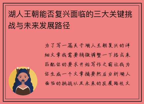 湖人王朝能否复兴面临的三大关键挑战与未来发展路径